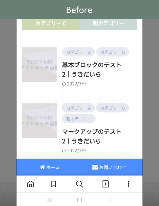 フッターメニューの背景色を変更する前