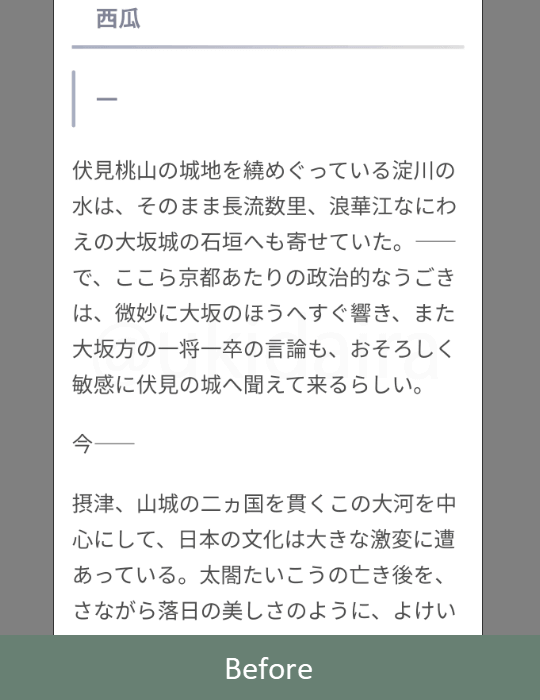 スマホの文字サイズを変更する前