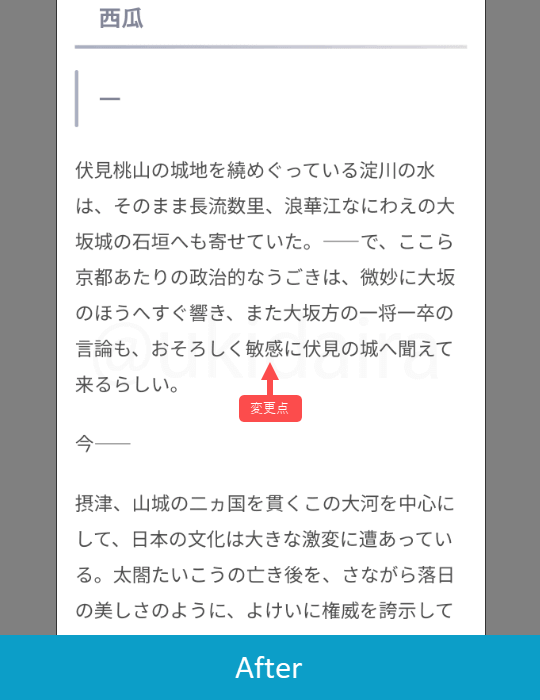 スマホの文字サイズを変更した後