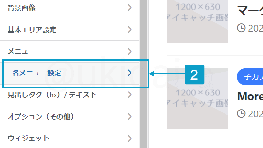 グローバルメニューの背景色とボーダー色を変更する手順2。詳細は吹き出しボックスに記載