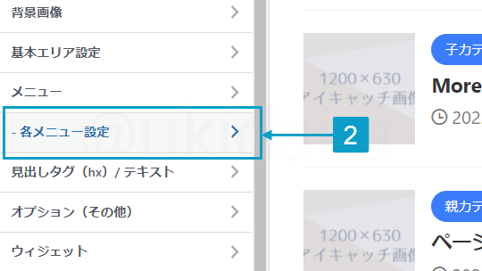 グローバルメニューの幅を100%にして中心に寄せる手順2。詳細は吹き出しボックスに記載
