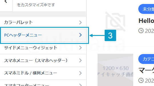 グローバルメニューの幅を100%にして中心に寄せる手順3。詳細は吹き出しボックスに記載