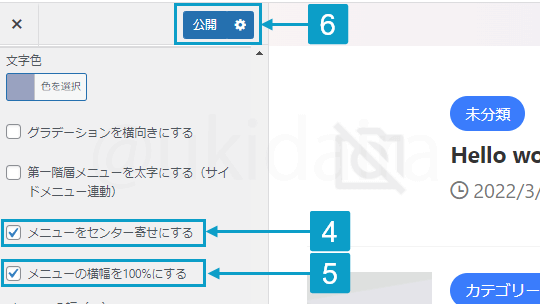 グローバルメニューの幅を100%にして中心に寄せる手順4から6。詳細は吹き出しボックスに記載