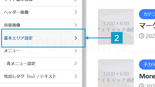 トップページの背景色を変更する手順2。詳細は吹き出しボックスに記載