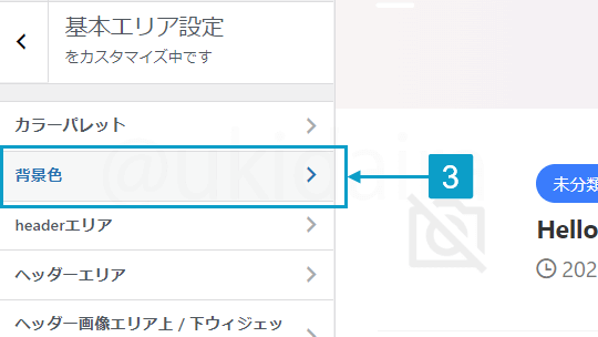 トップページの背景色を変更する手順3。詳細は吹き出しボックスに記載