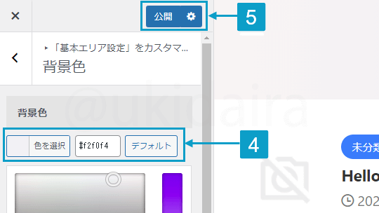 トップページの背景色を変更する手順4と5。詳細は吹き出しボックスに記載