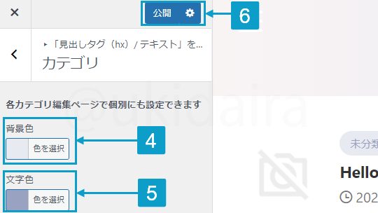 カテゴリーの背景色と文字色を変更する手順4から6。詳細は吹き出しボックスに記載
