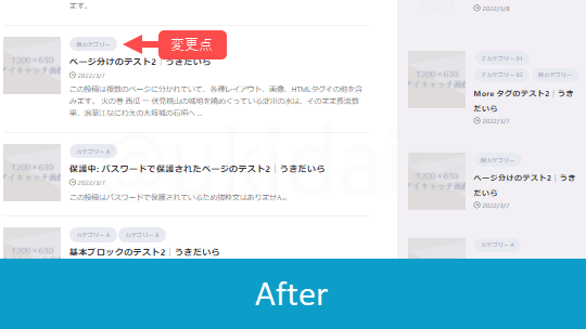 カテゴリーの背景色と文字色を変更した後