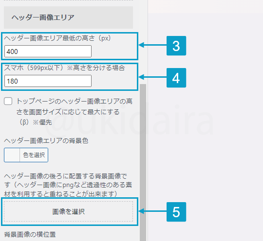 ヒーローヘッダーを作成する手順3から5。詳細は吹き出しボックスに記載