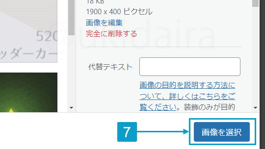 ヒーローヘッダーを作成する手順7。詳細は吹き出しボックスに記載