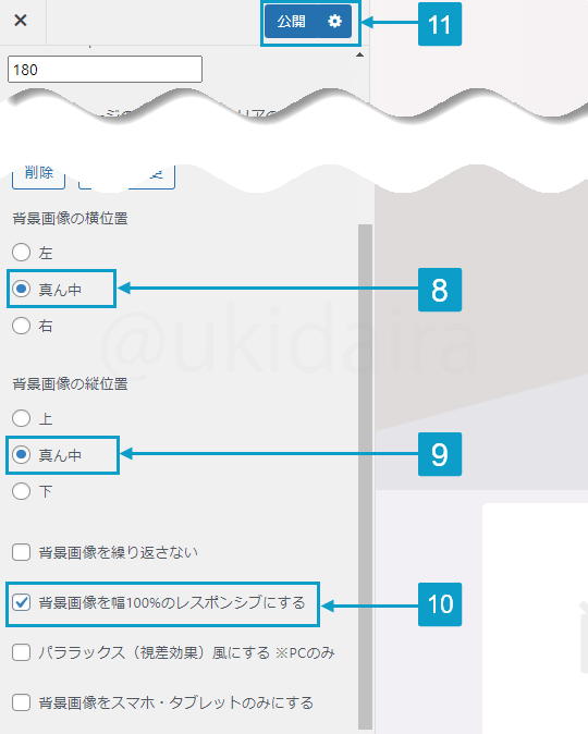 ヒーローヘッダーを作成する手順8から11。詳細は吹き出しボックスに記載