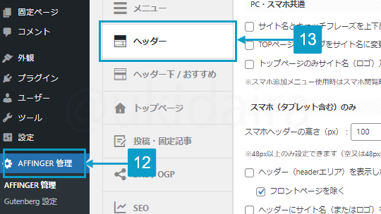 ヒーローヘッダーを作成する手順12と13。詳細は吹き出しボックスに記載