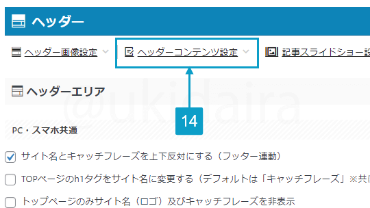 ヒーローヘッダーを作成する手順14。詳細は吹き出しボックスに記載
