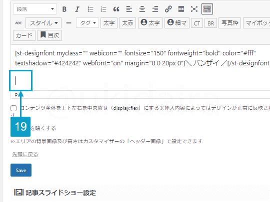 ヒーローヘッダーを作成する手順19。詳細は吹き出しボックスに記載