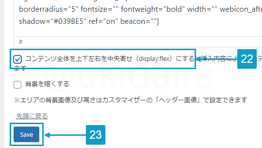 ヒーローヘッダーを作成する手順22と23。詳細は吹き出しボックスに記載