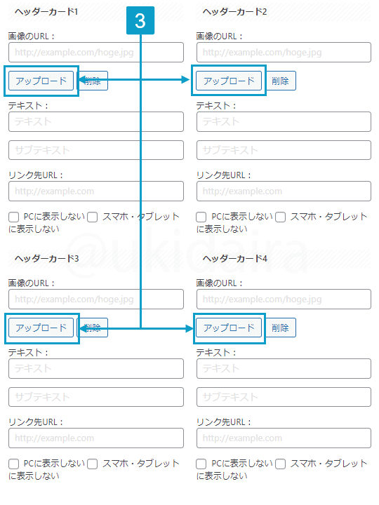 ヘッダーカードを設定する手順3。詳細は吹き出しに記載