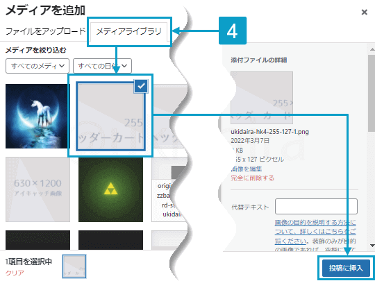 ヘッダーカードを設定する手順4。詳細は吹き出しに記載