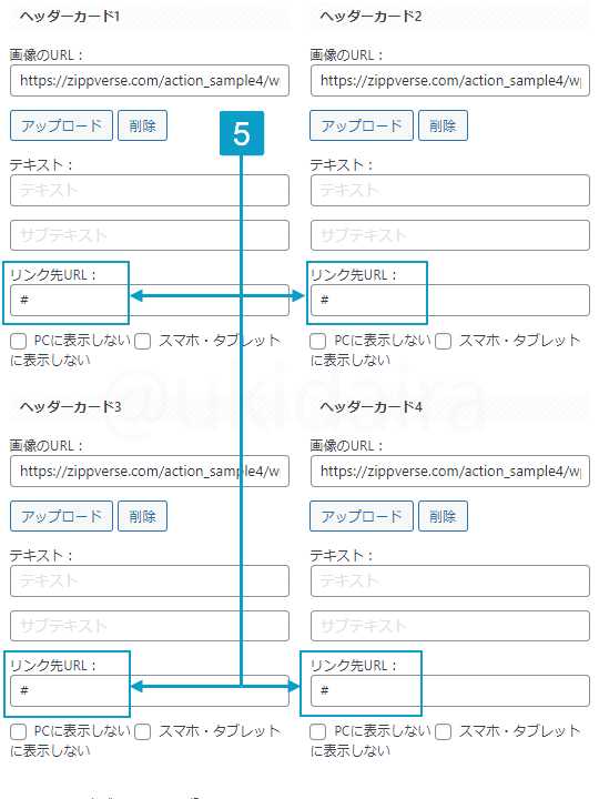 ヘッダーカードを設定する手順5。詳細は吹き出しに記載