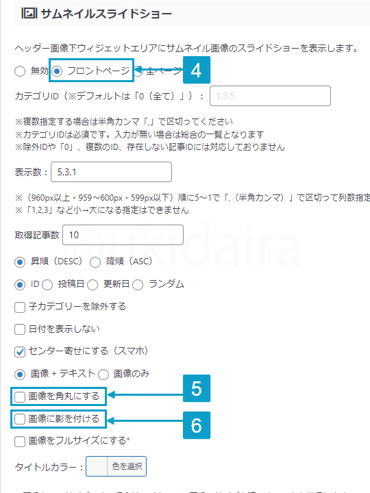サムネイルスライドショーを表示させる手順4から6。詳細は吹き出しボックスに記載