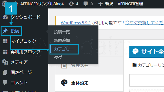 タブ式カテゴリーを表示させる手順1。詳細は吹き出しボックスに記載