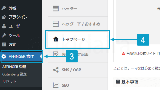 タブ式カテゴリーを表示させる手順3と4。詳細は吹き出しボックスに記載