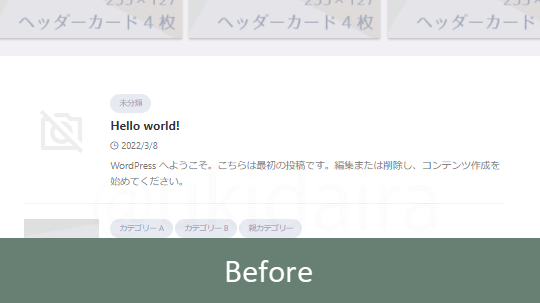タブ式カテゴリーを表示させる前