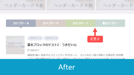 タブ式カテゴリーを表示させた後