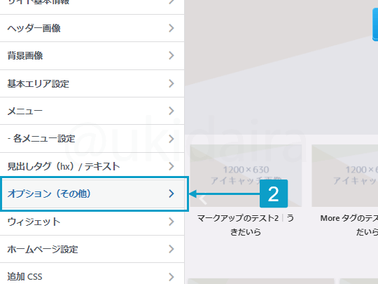 記事一覧のサムネイルに枠線を表示させる手順1。詳細は吹き出しボックスに記載