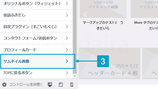 記事一覧のサムネイルに枠線を表示させる手順。詳細は吹き出しボックスに記載