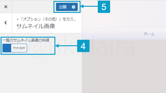 記事一覧のサムネイルに枠線を表示させる手順3。詳細は吹き出しボックスに記載
