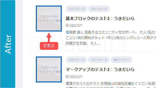 記事一覧のサムネイルに枠線を表示させていない状態