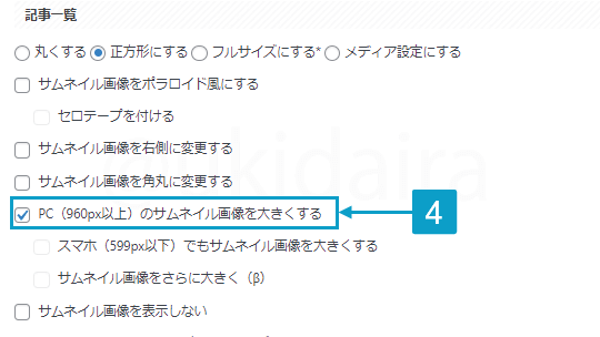 サムネイル画像を大きくする手順4。詳細は吹き出しボックスに記載