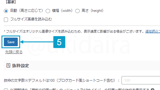 サムネイル画像を大きくする手順5。詳細は吹き出しボックスに記載