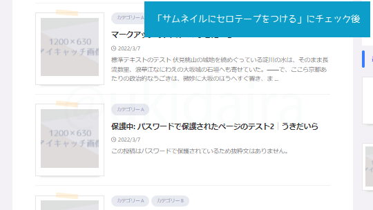 サムネイルにセロテープをつけたイメージ画像