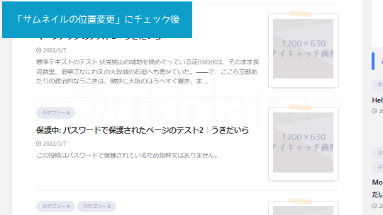 サムネイルの位置を左から右にした状態のイメージ画像