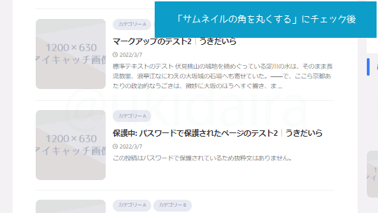 サムネイル画像の角を丸くした状態のイメージ画像