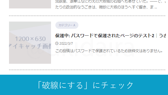 記事を区切る線を破線にした状態のイメージ画像