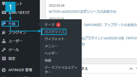 サイドバーの背景変更の手順1。詳細はボックス内に記載