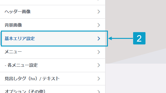 サイドバーの背景変更の手順2。詳細はボックス内に記載