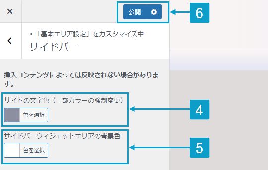 サイドバーの背景変更の手順4から6。詳細はボックス内に記載