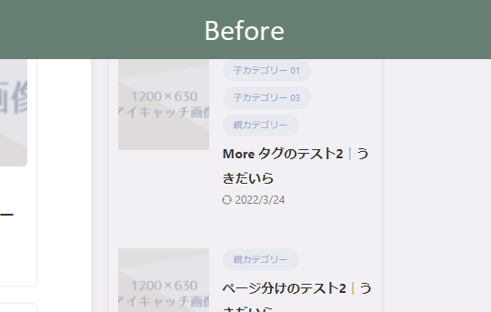 サイドバーの変更前