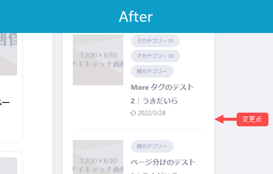 サイドバーの変更後