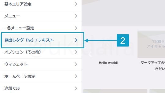 サイドバー内を設定する手順2。詳細は吹き出しボックスに記載