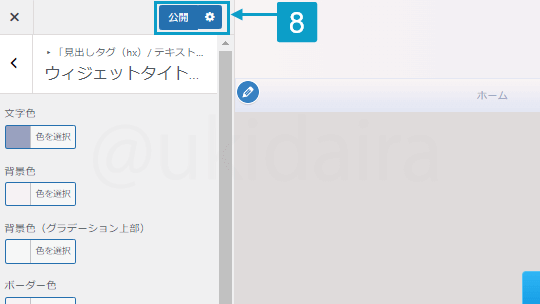 サイドバー内を設定する手順8。詳細は吹き出しボックスに記載