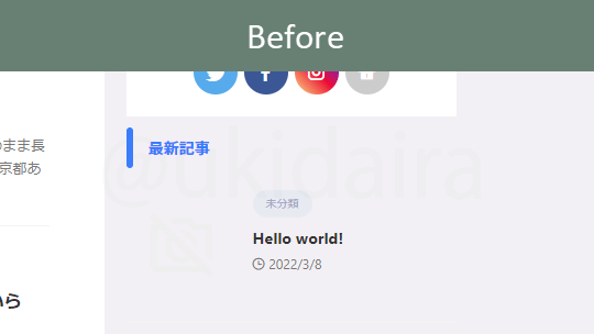 サイドバー内のデザインを変更する前
