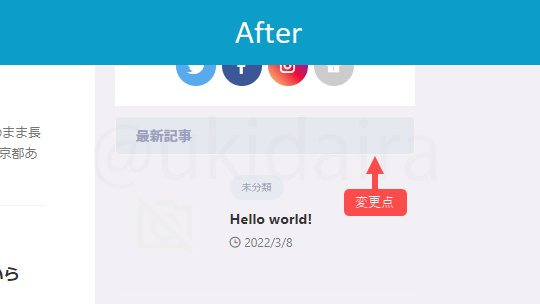 サイドバー内のデザインを変更した後