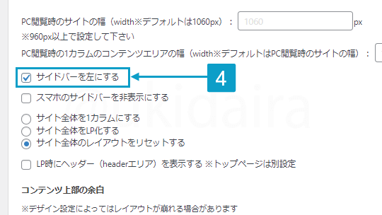 サイドバーの位置を変更する手順4。詳細は吹き出しボックスに記載