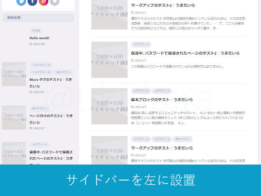 サイドバーを左に表示させているイメージ画像