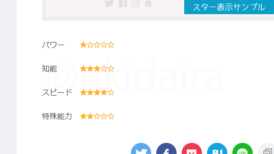 AFFINGER6で星を表示させる手順2