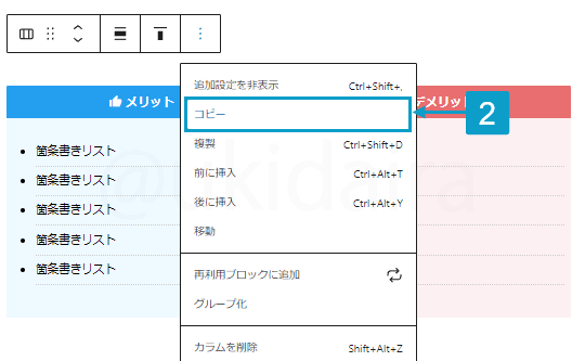 マイブロックに登録する手順2